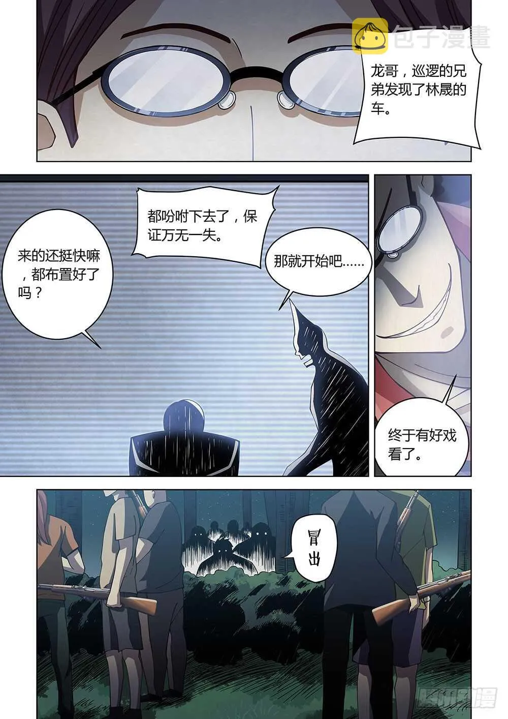 第85话 第9页