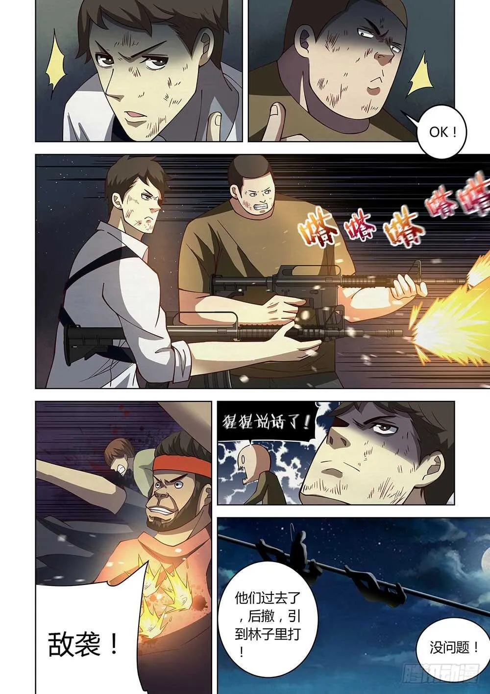 第85话 第10页