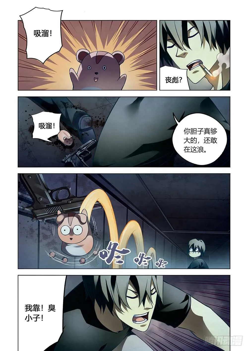 第87话 第2页