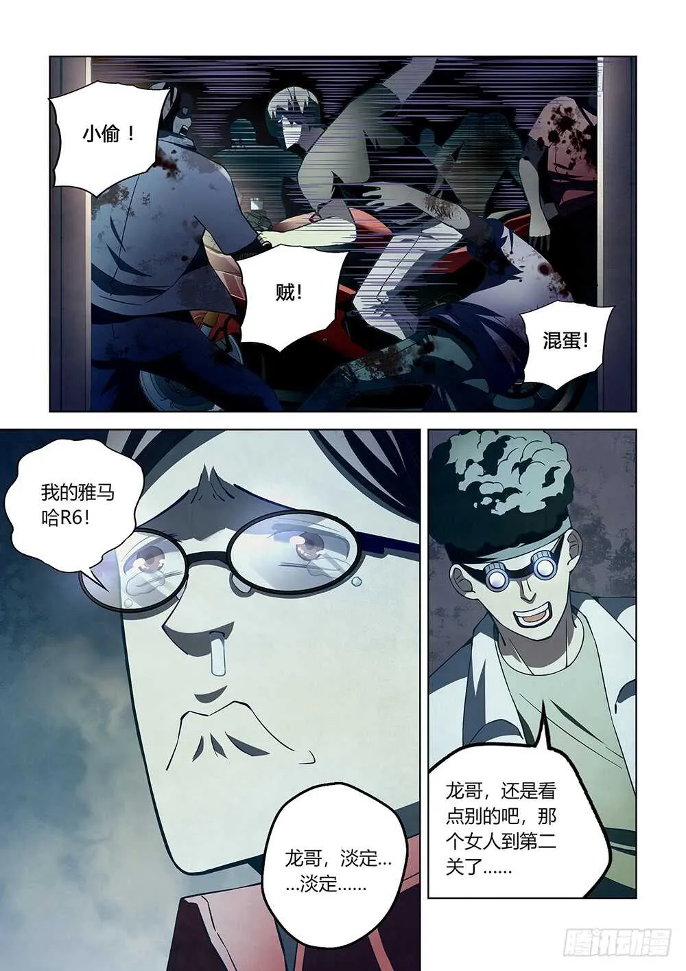 第87话 第7页