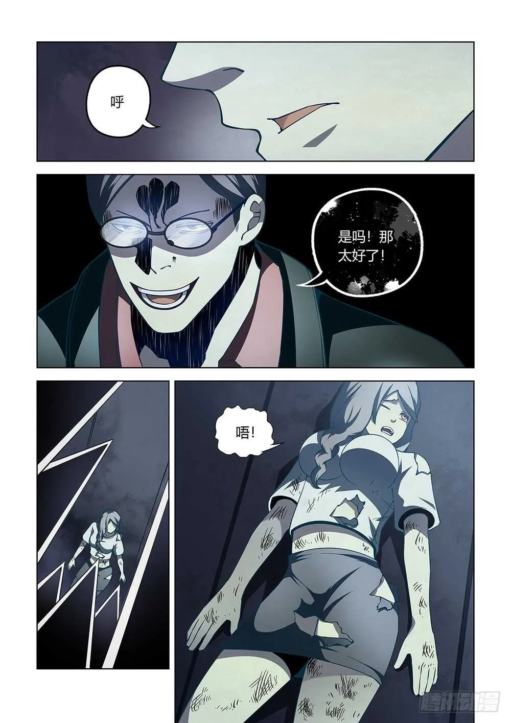 第87话 第8页