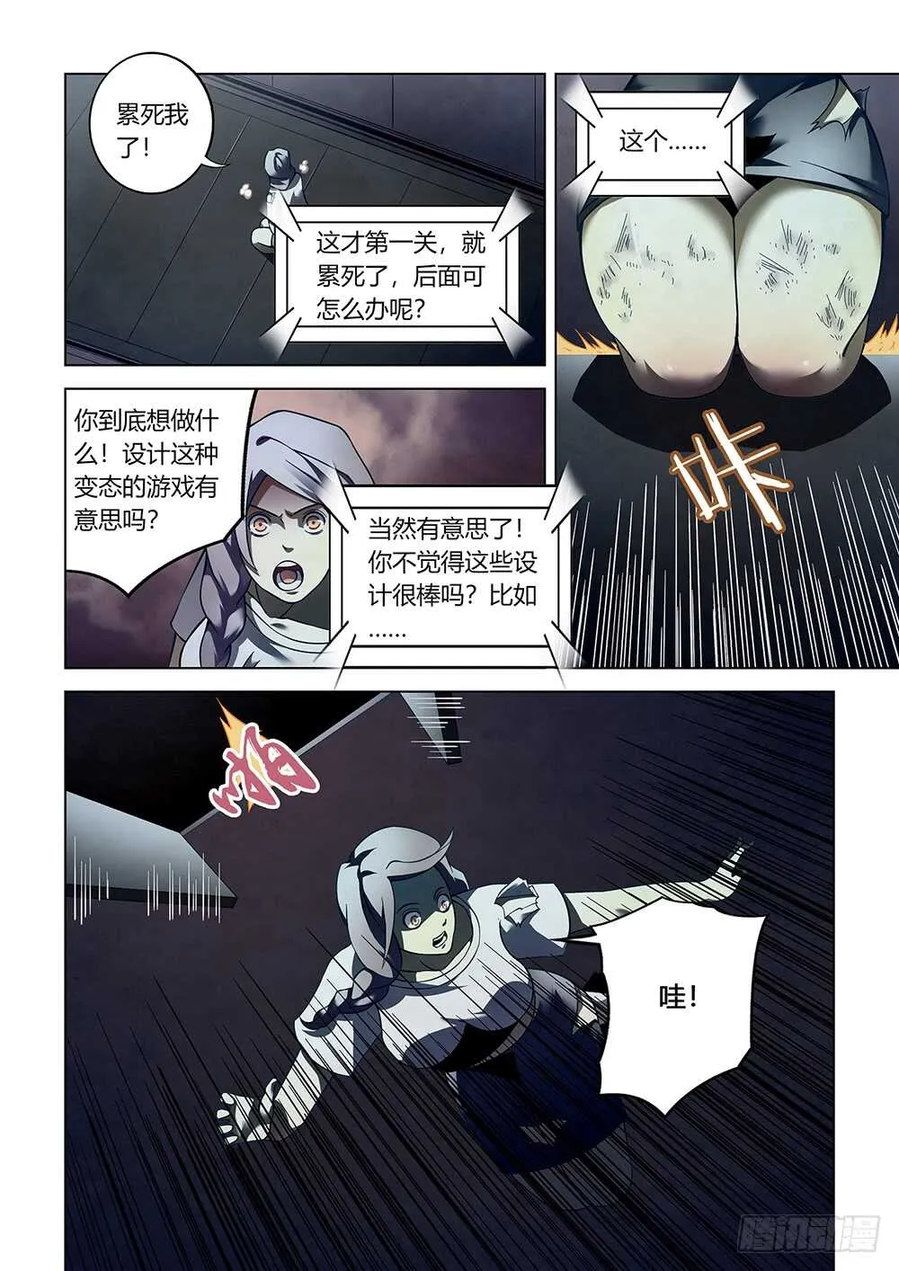 第87话 第10页