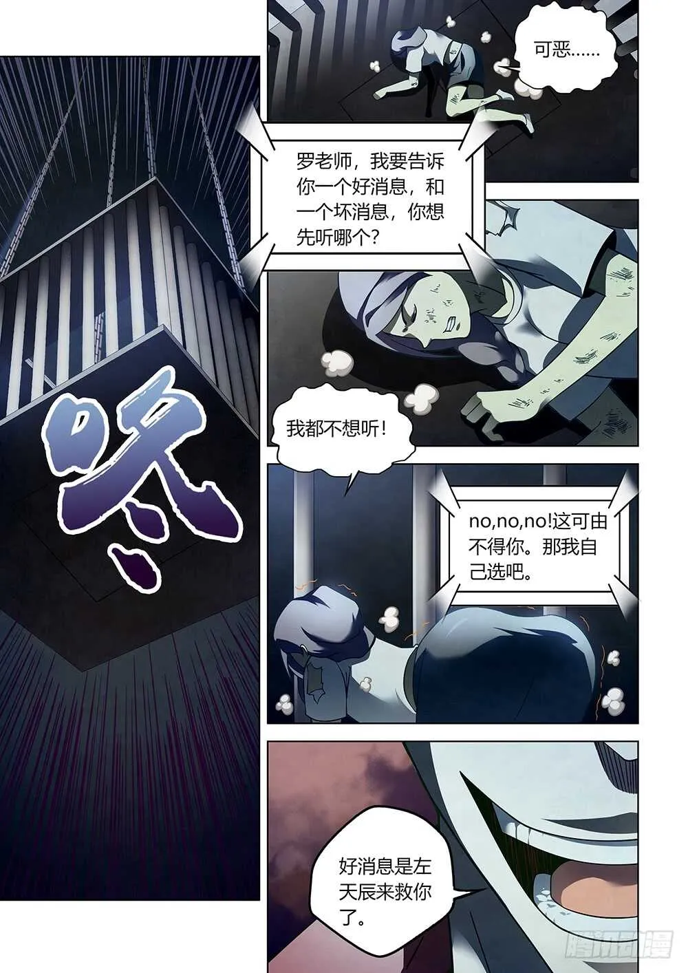 第87话 第11页
