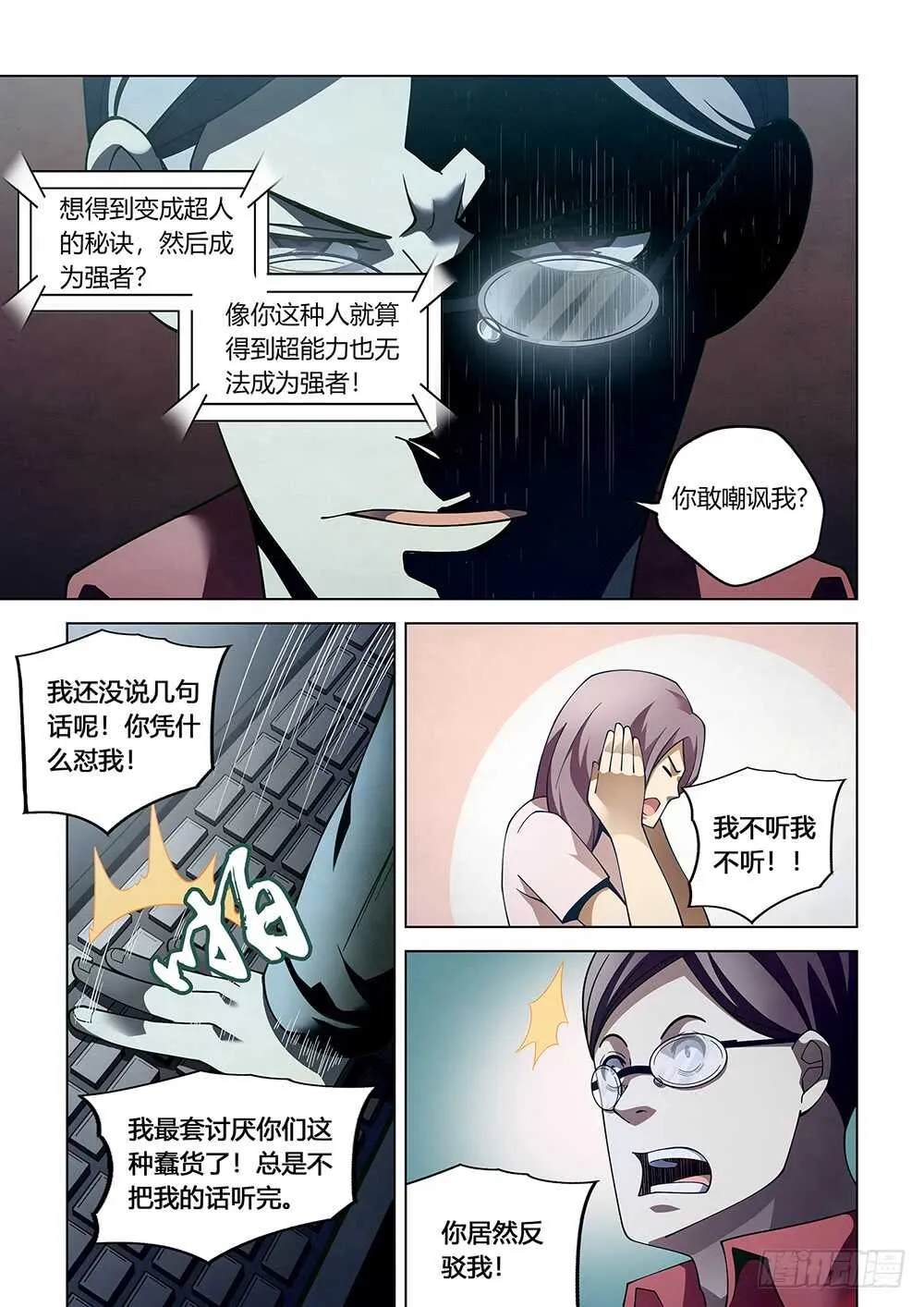 第87话 第13页