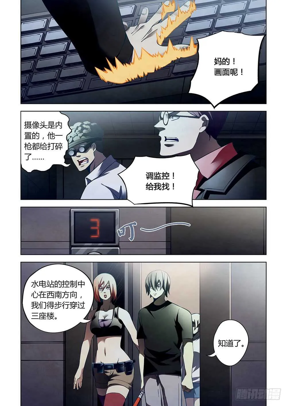 第86话 第2页