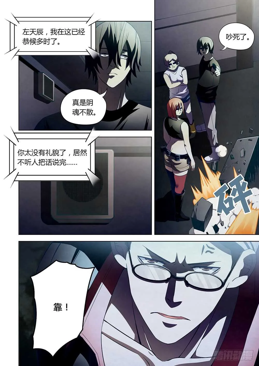 第86话 第3页