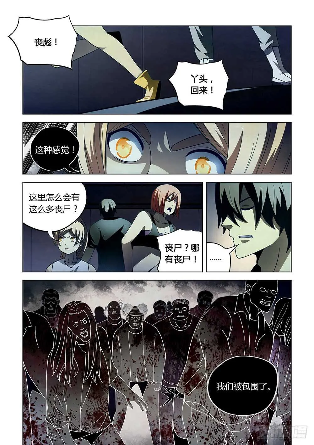 第86话 第6页