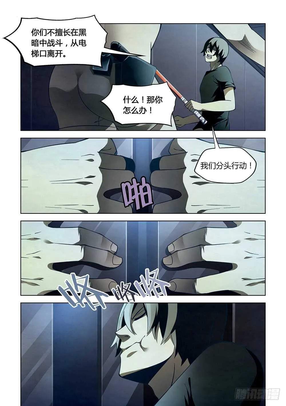 第86话 第7页