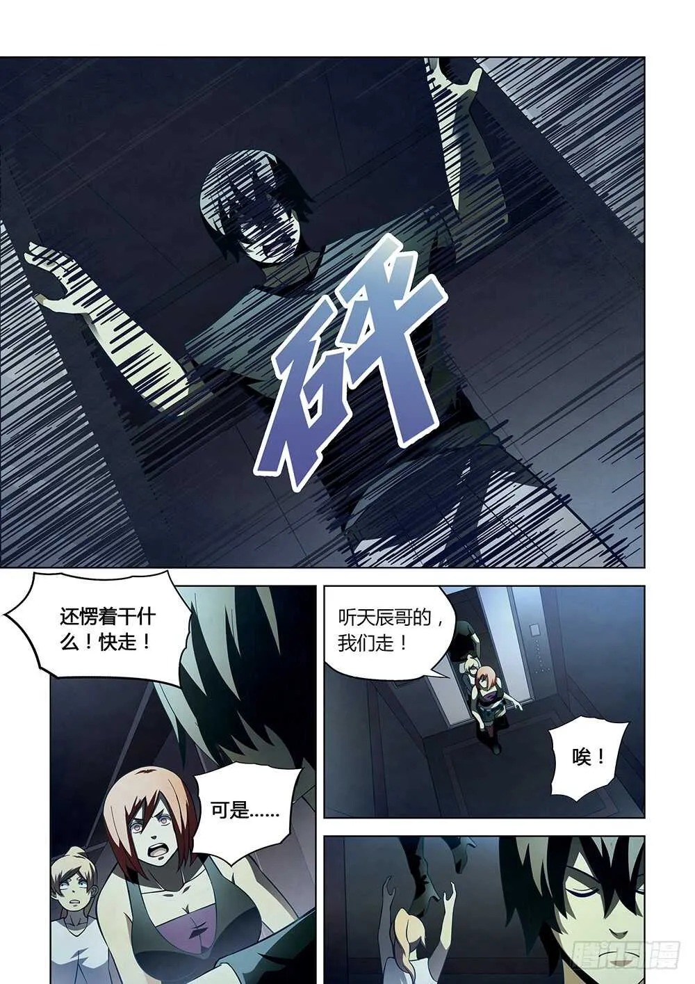 第86话 第8页