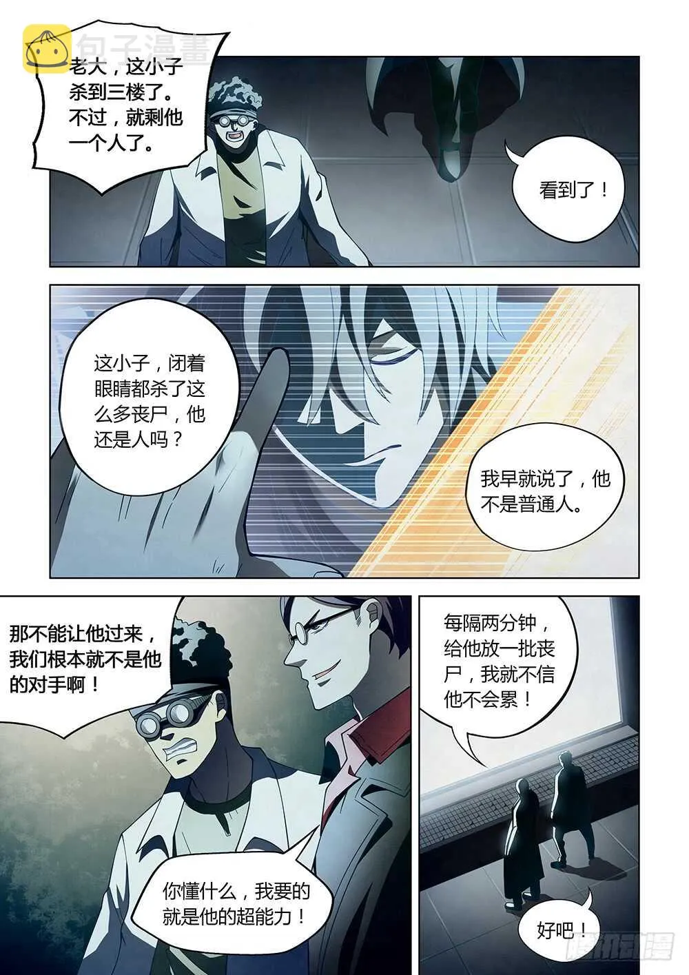 第86话 第10页