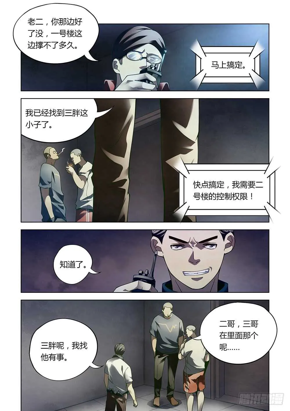 第86话 第11页