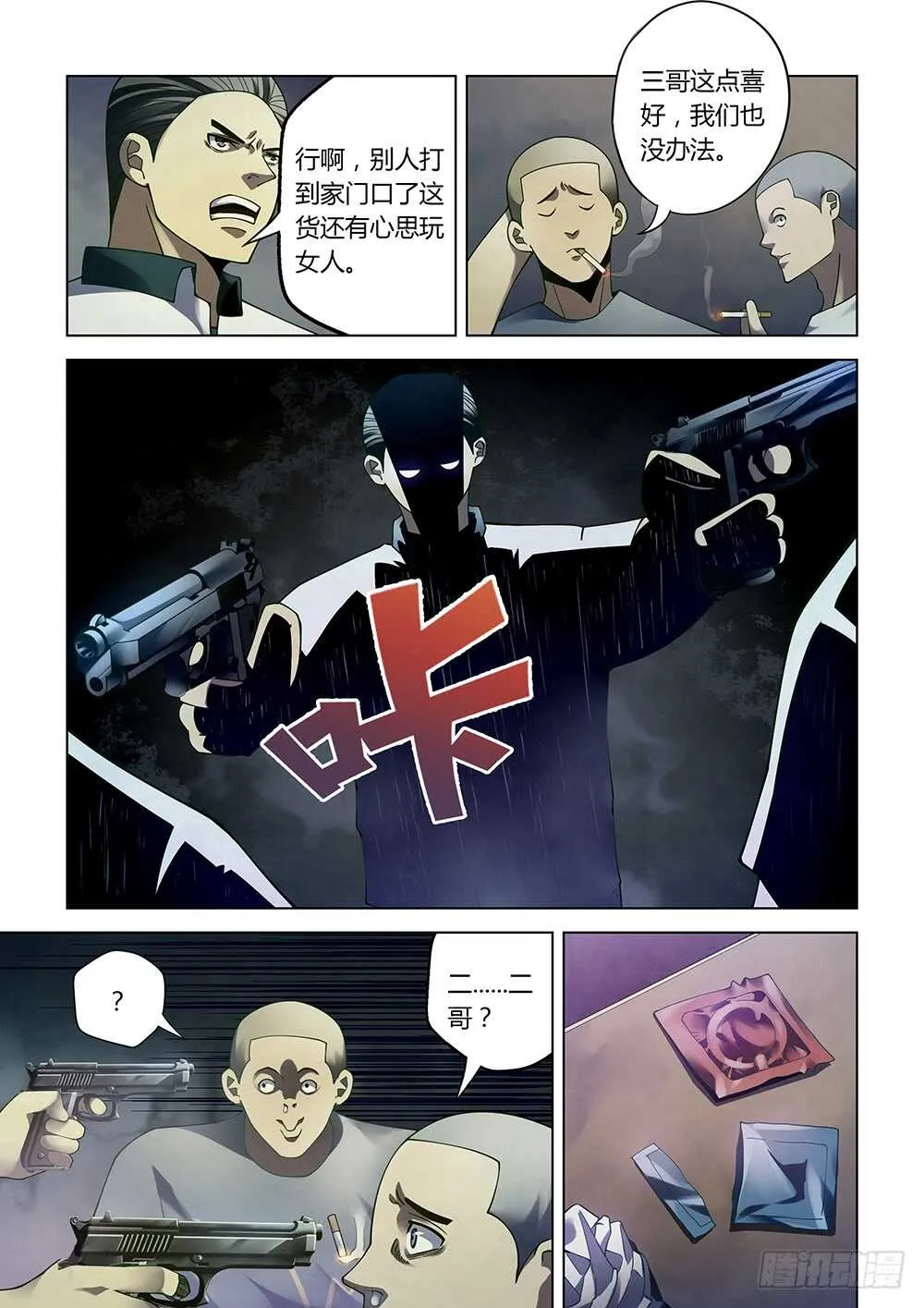 第86话 第12页