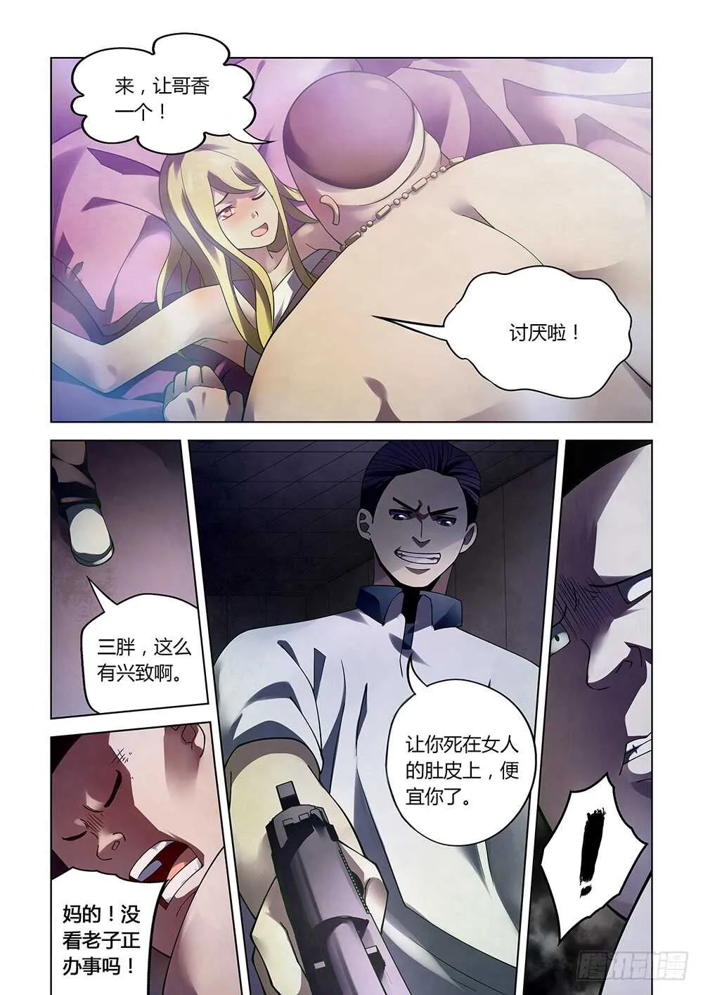 第86话 第13页