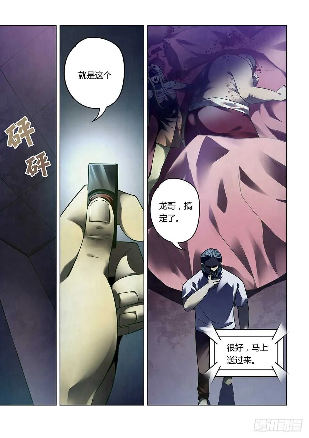 第86话 第14页