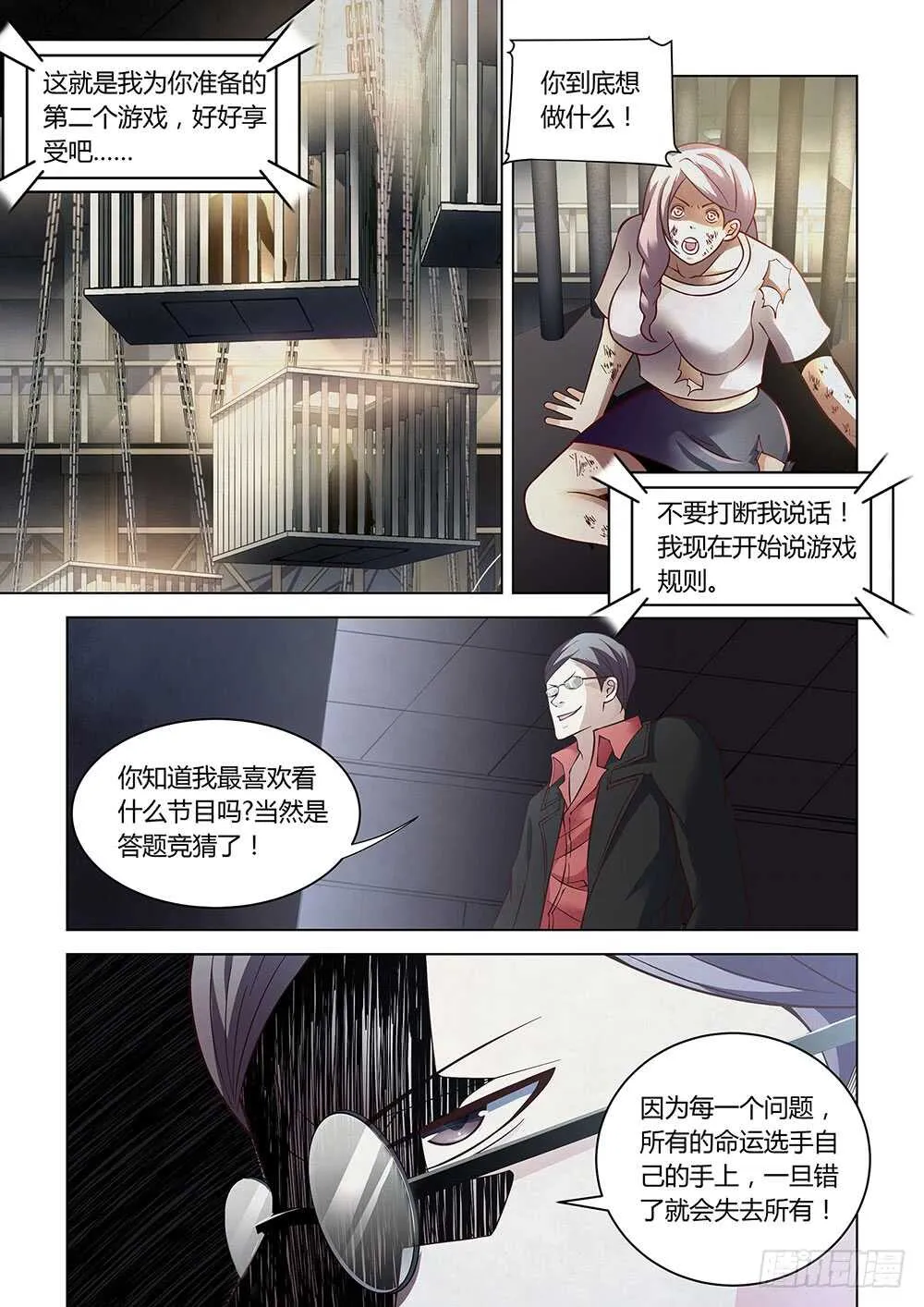 第88话 第1页