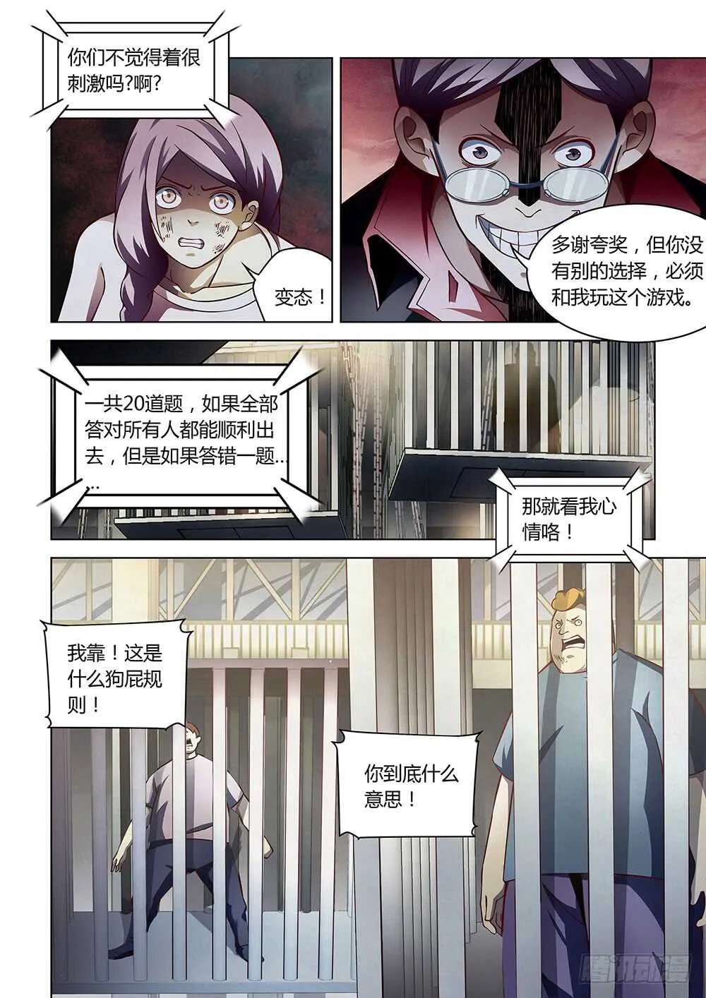 第88话 第2页