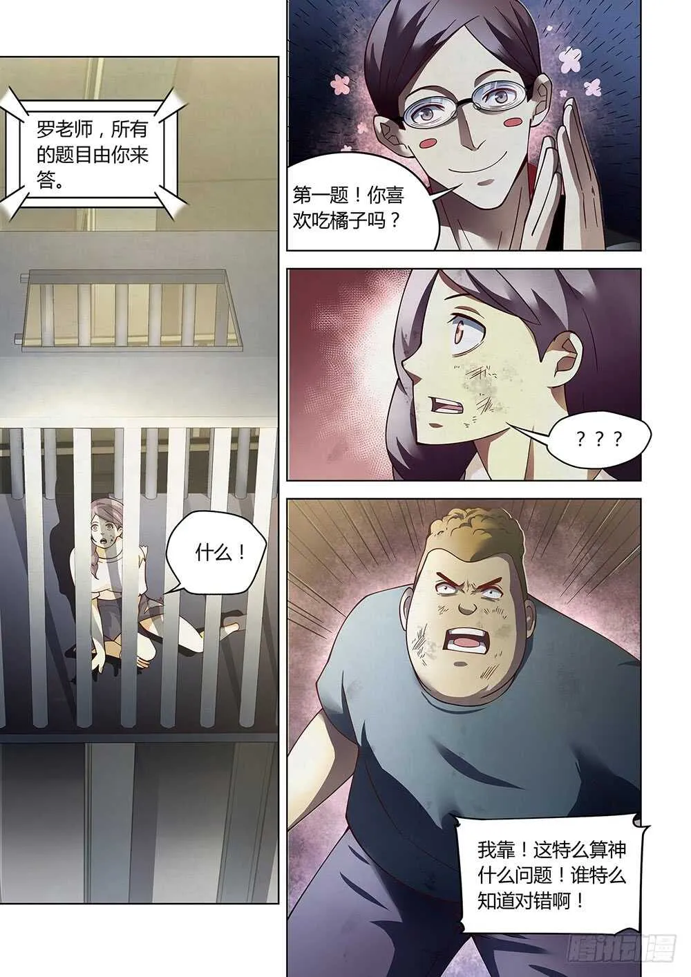 第88话 第3页