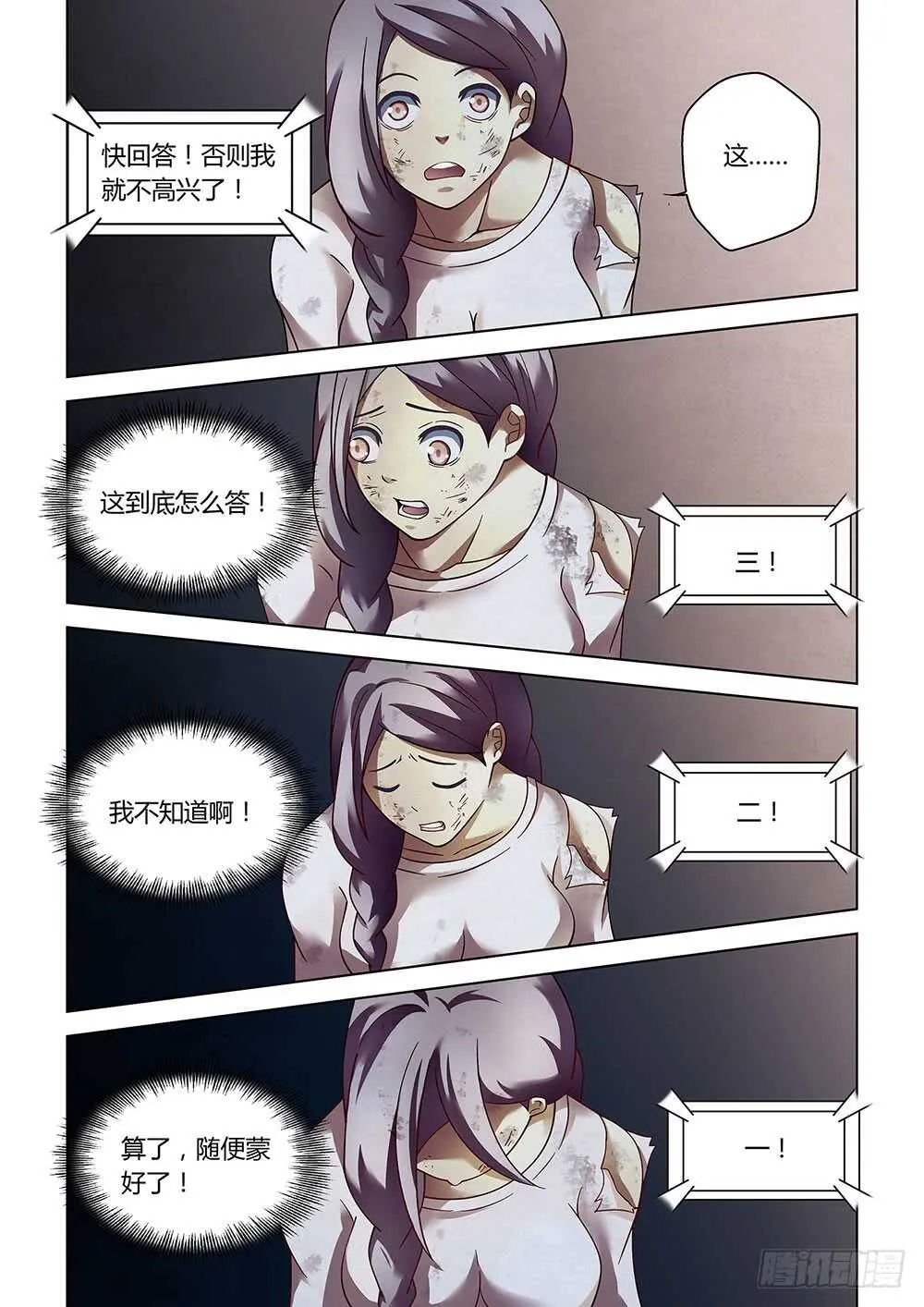 第88话 第4页