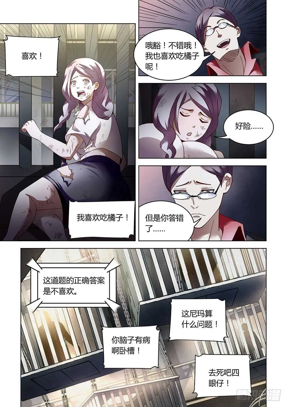 第88话 第5页