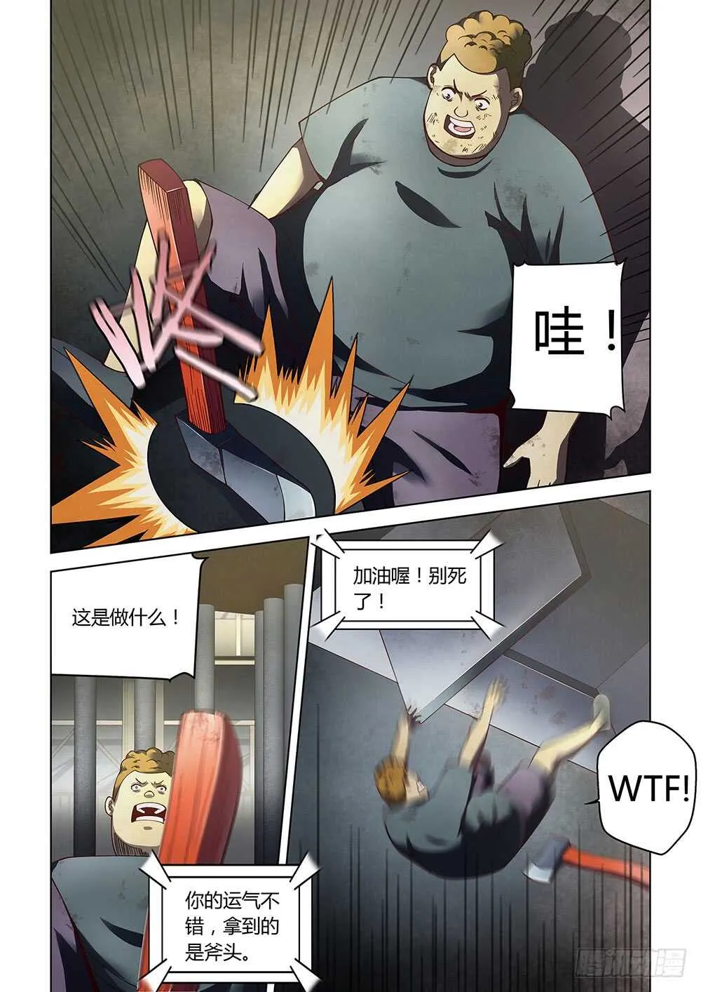 第88话 第6页