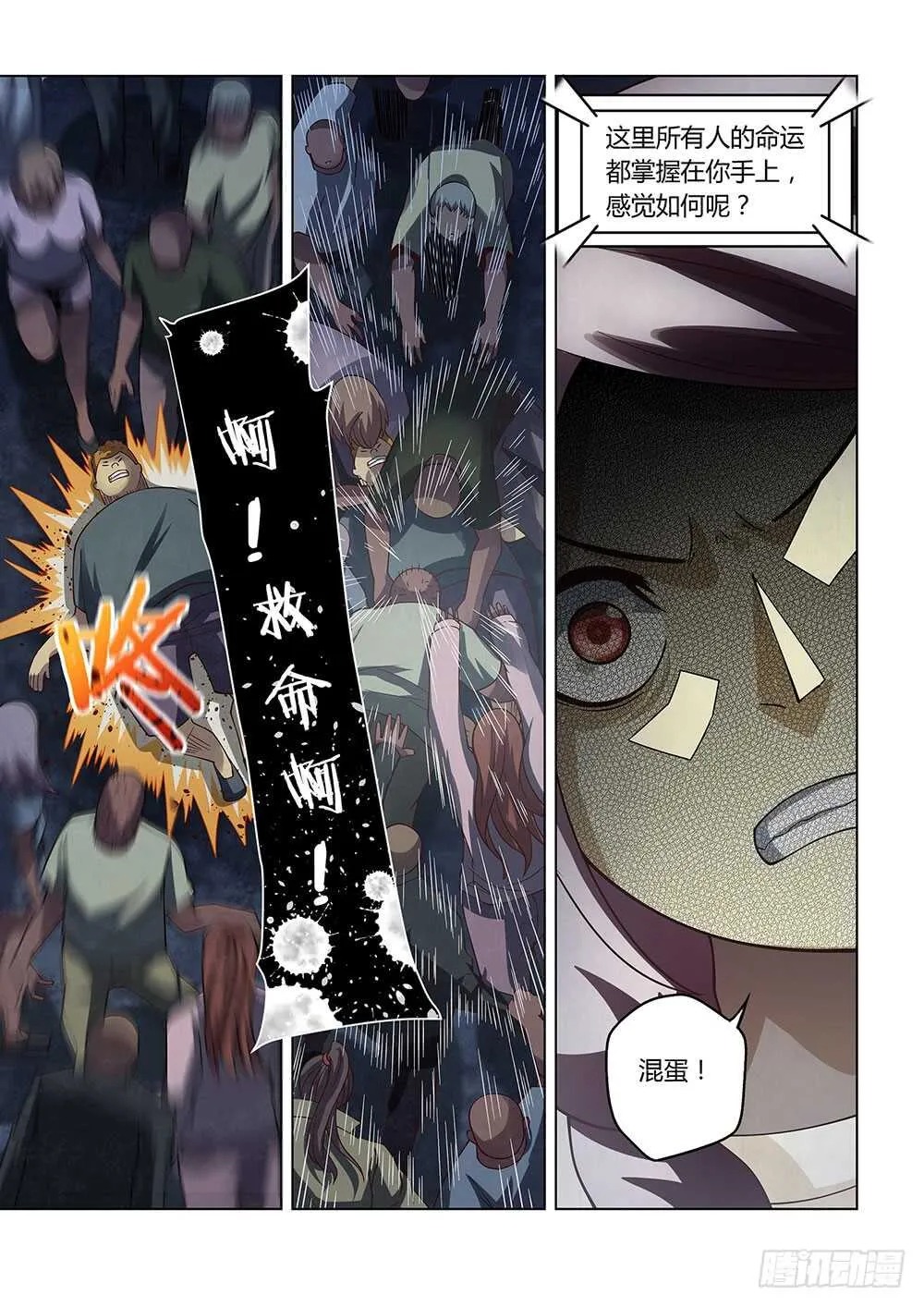 第88话 第7页