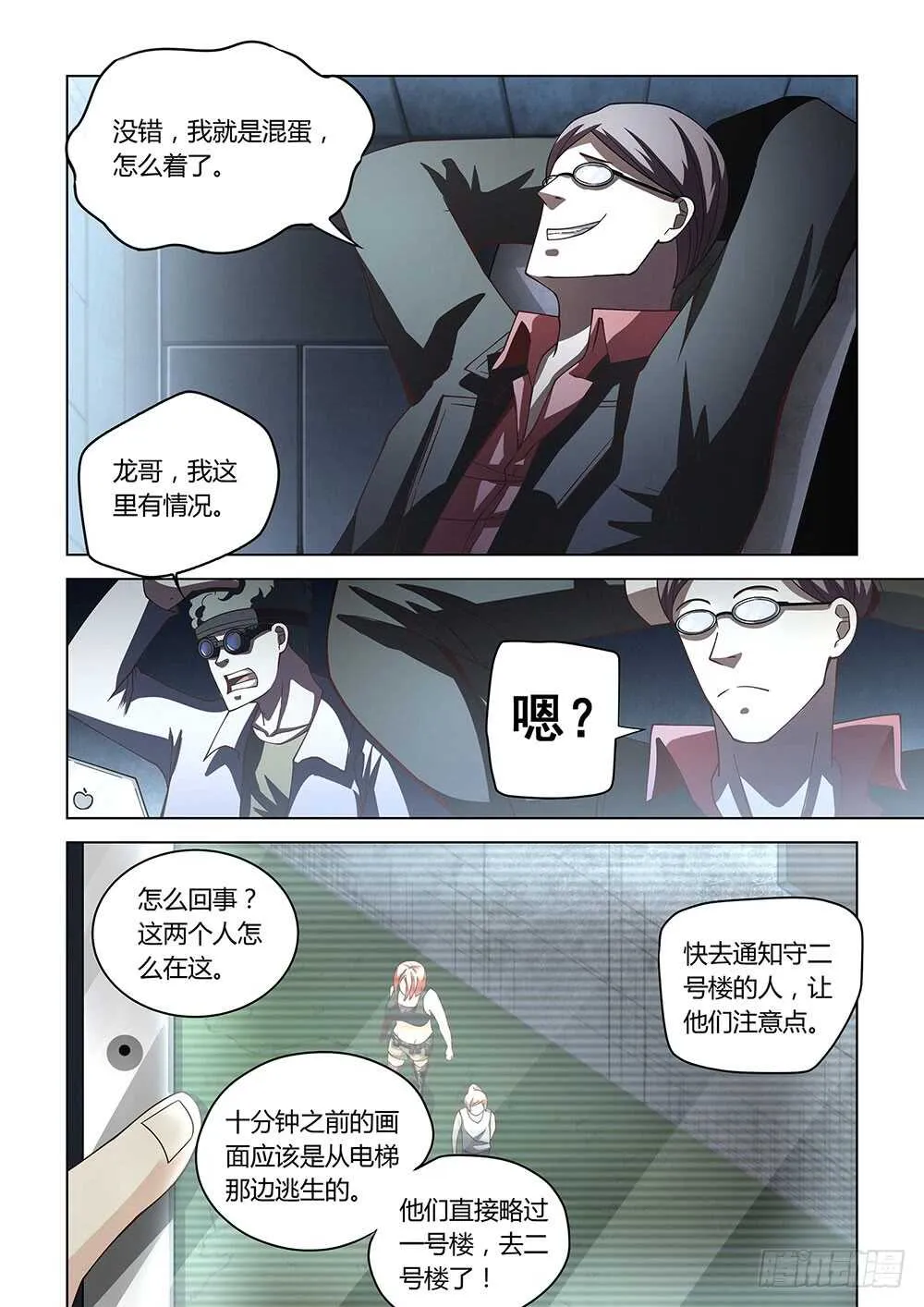 第88话 第8页
