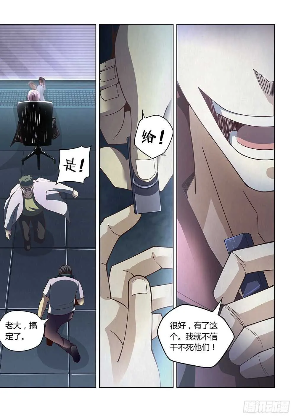 第88话 第9页