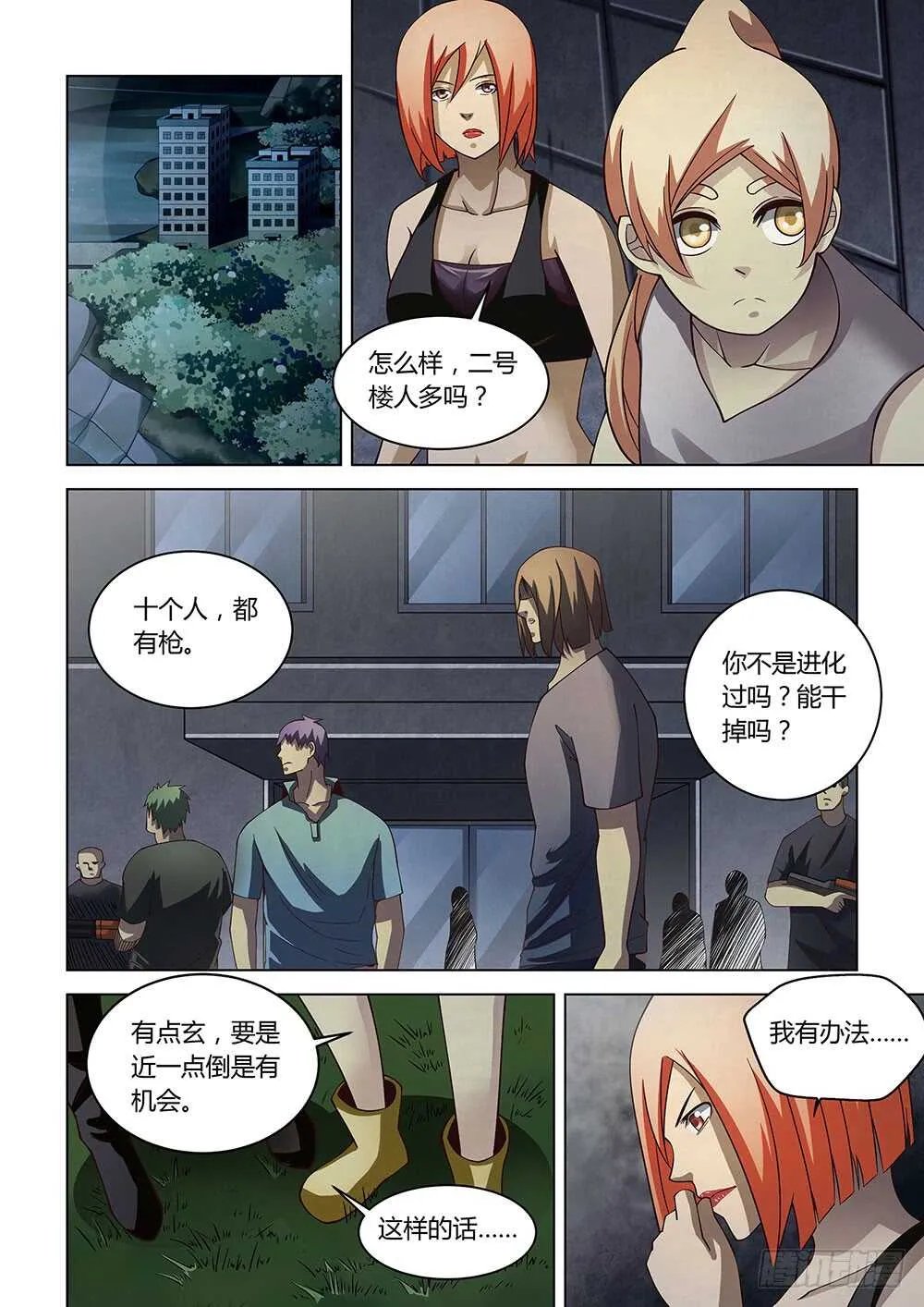 第88话 第10页