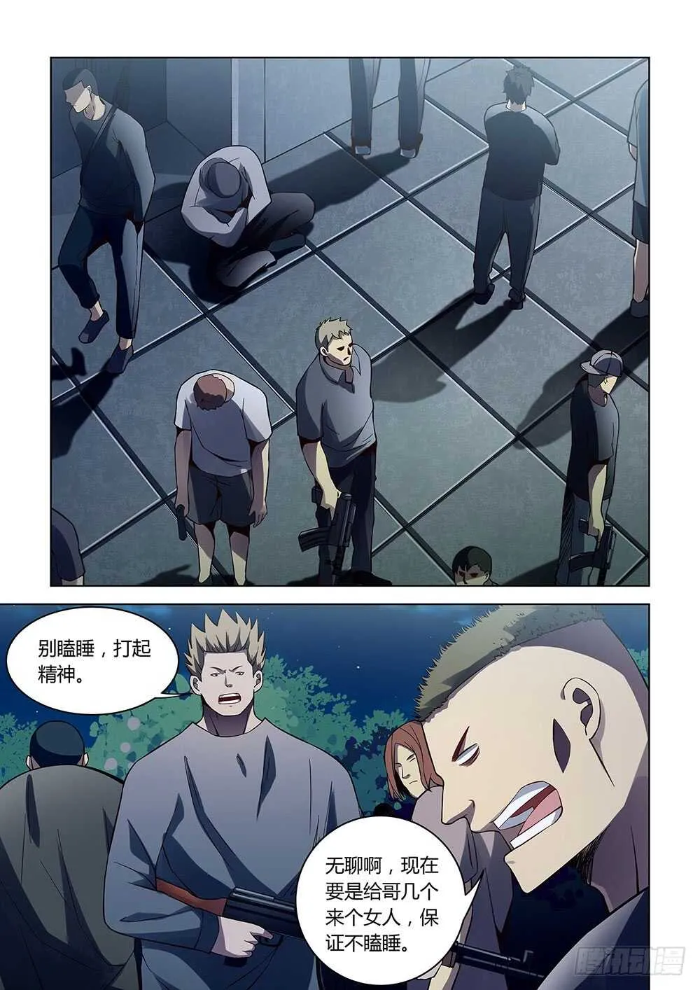 第88话 第11页