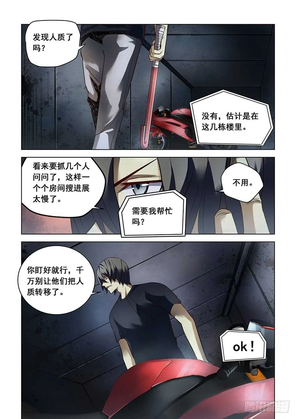 第89话 第3页