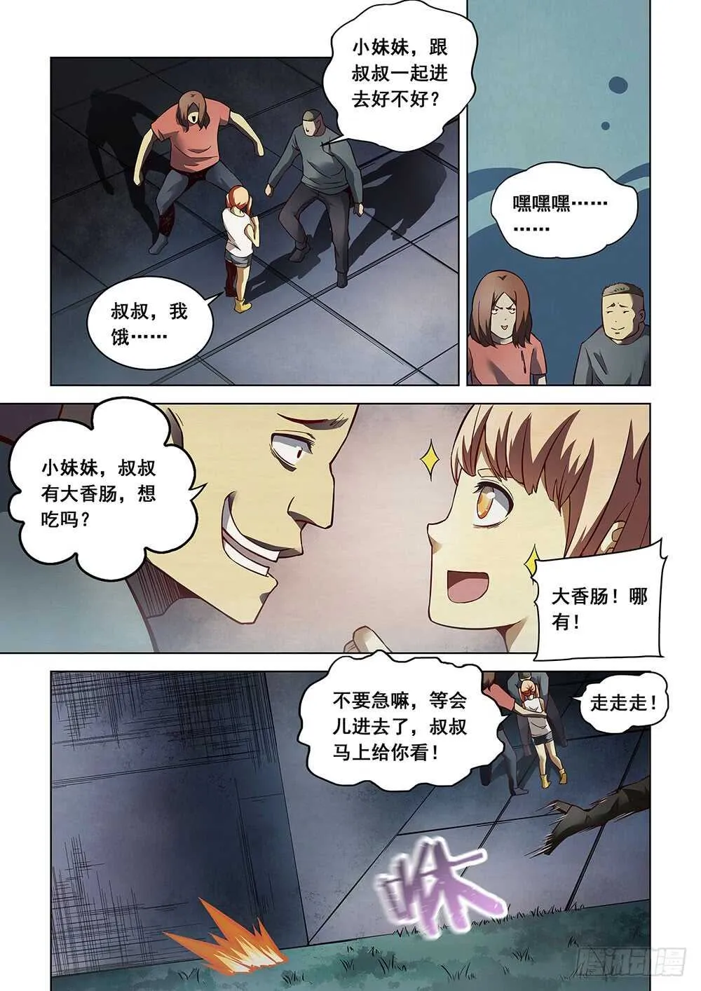 第89话 第5页