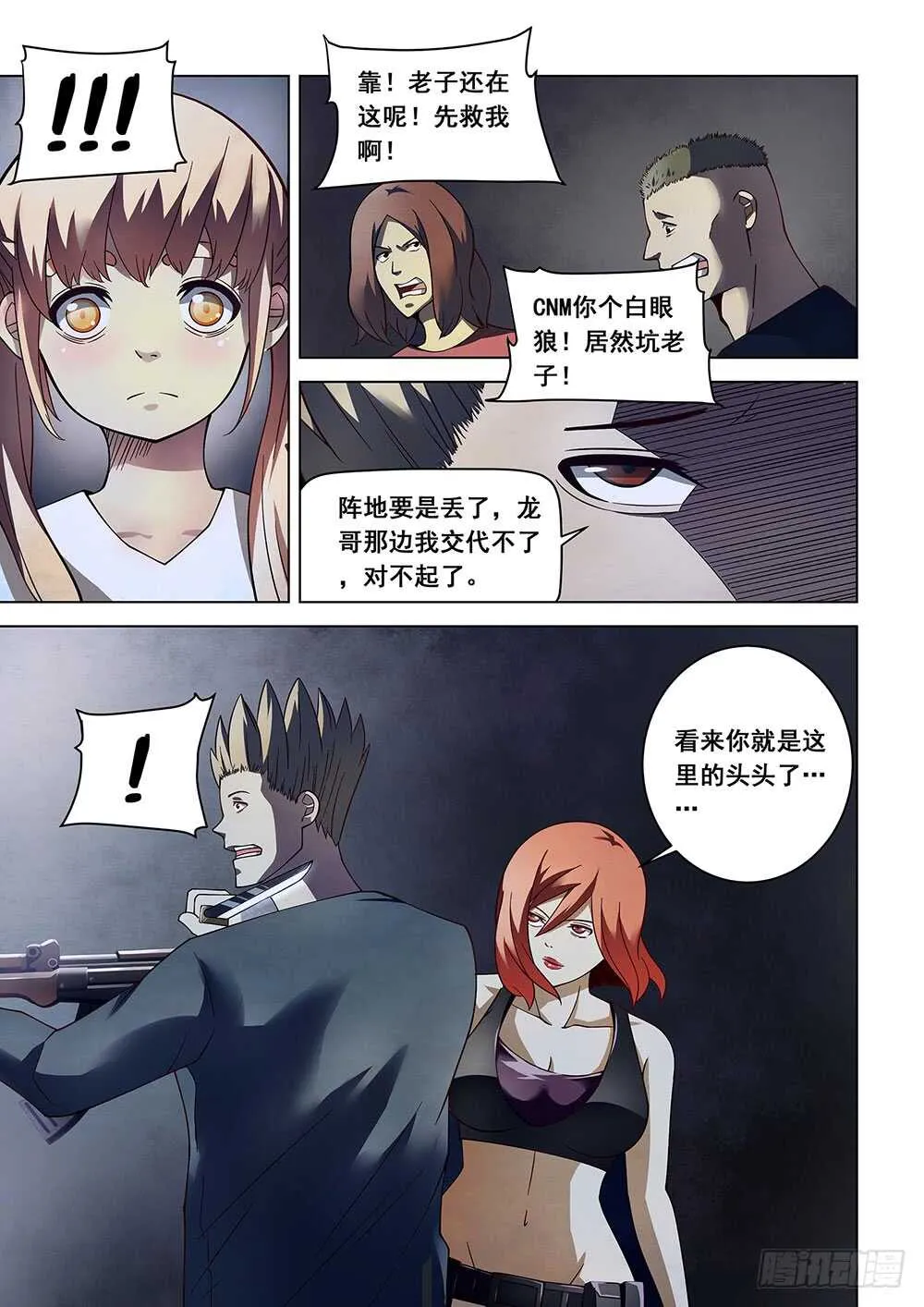 第89话 第7页