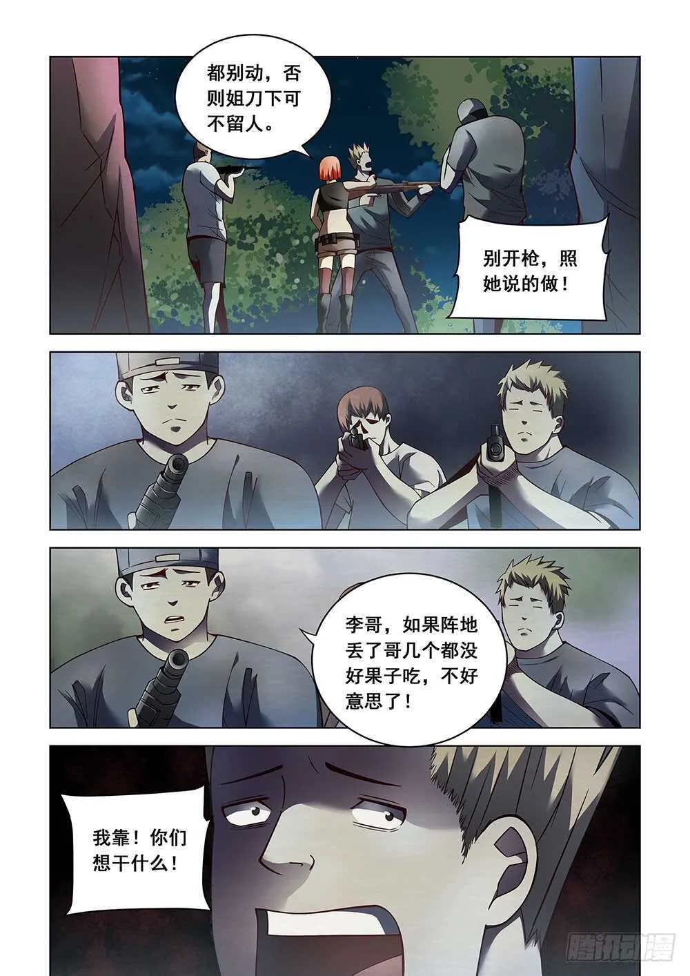 第89话 第8页