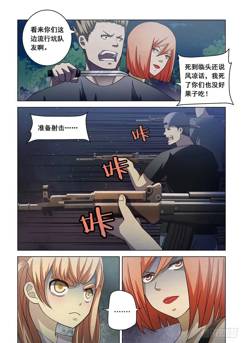 第89话 第9页