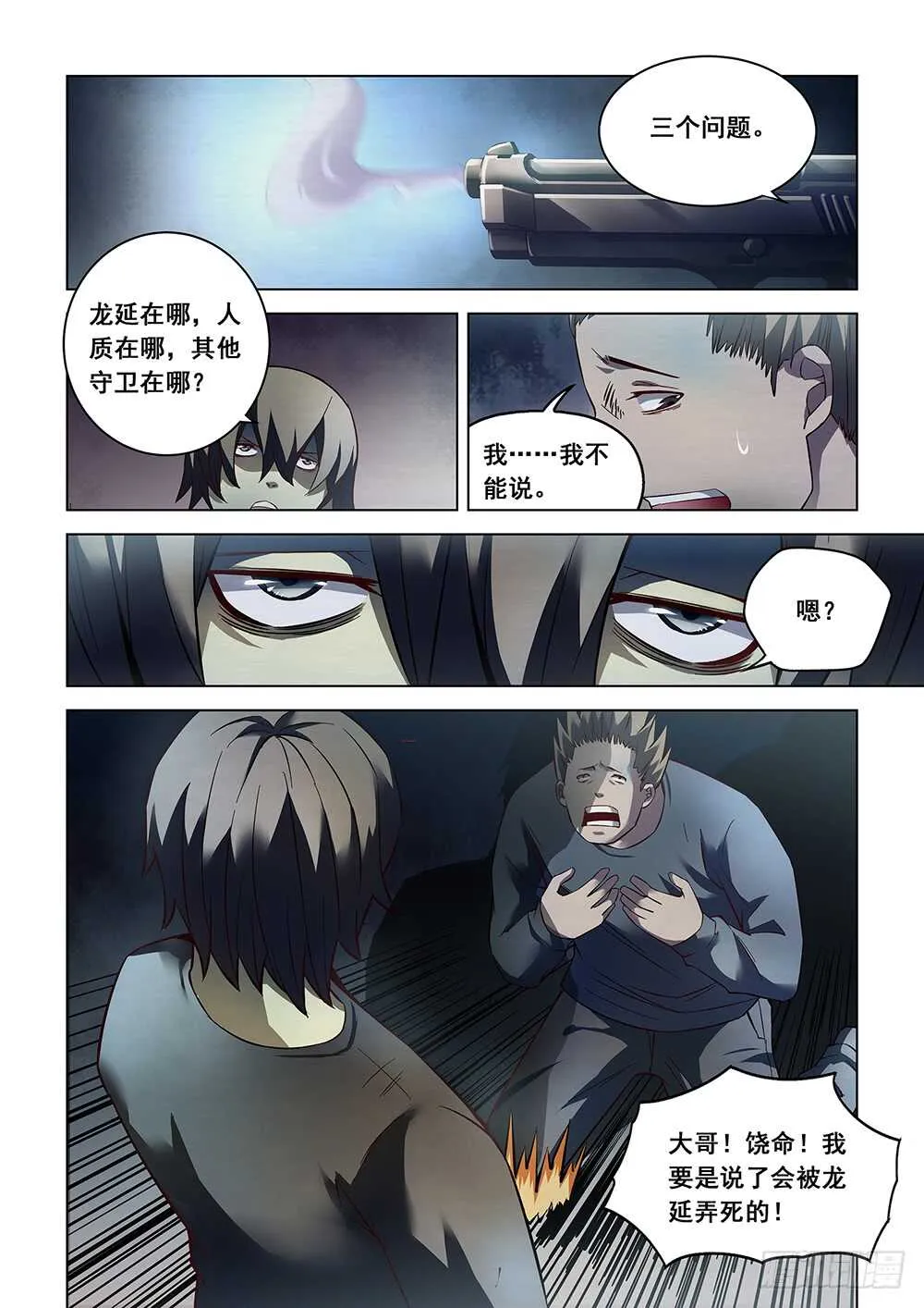 第90话 第3页