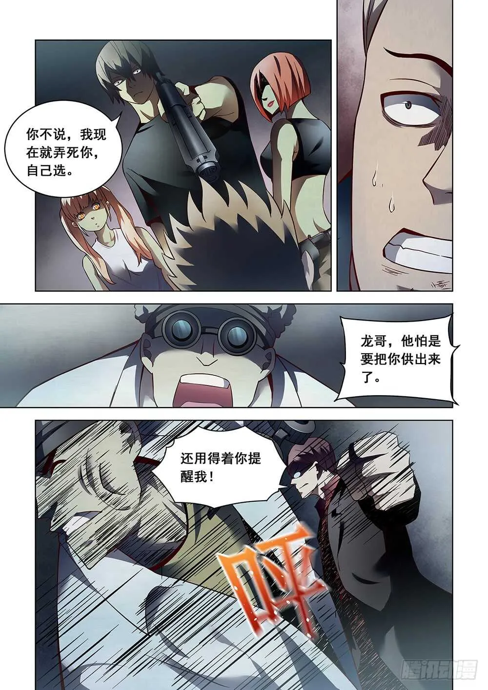 第90话 第4页