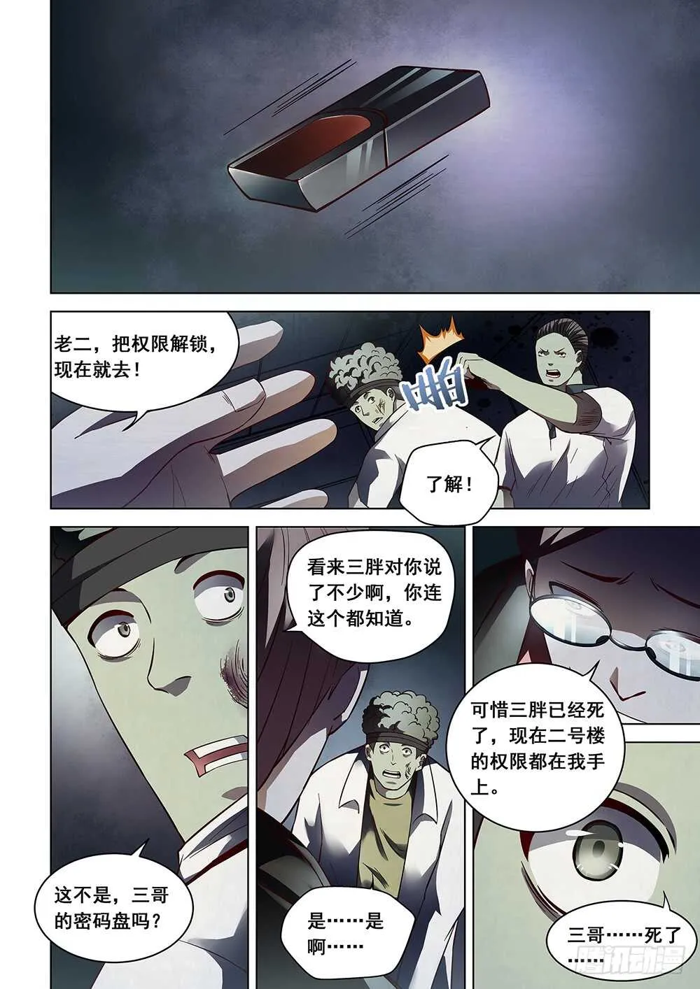 第90话 第5页