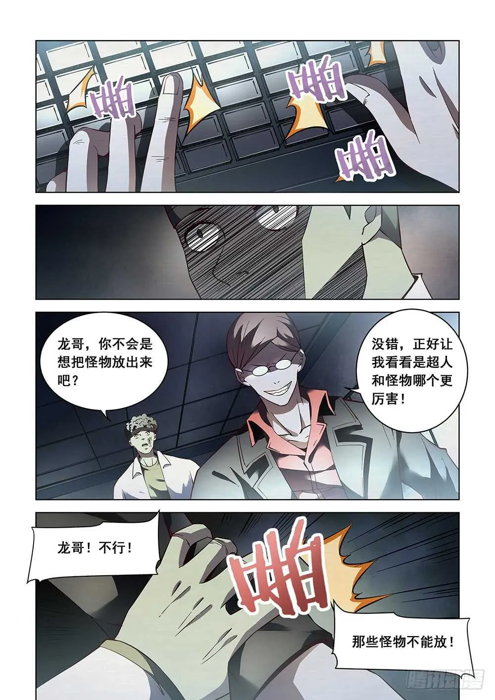 第90话 第6页