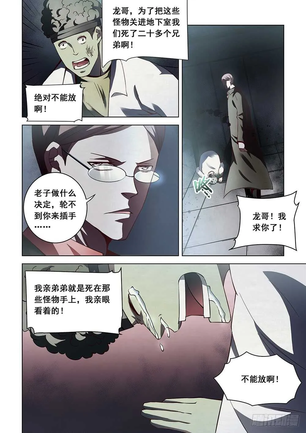 第90话 第7页