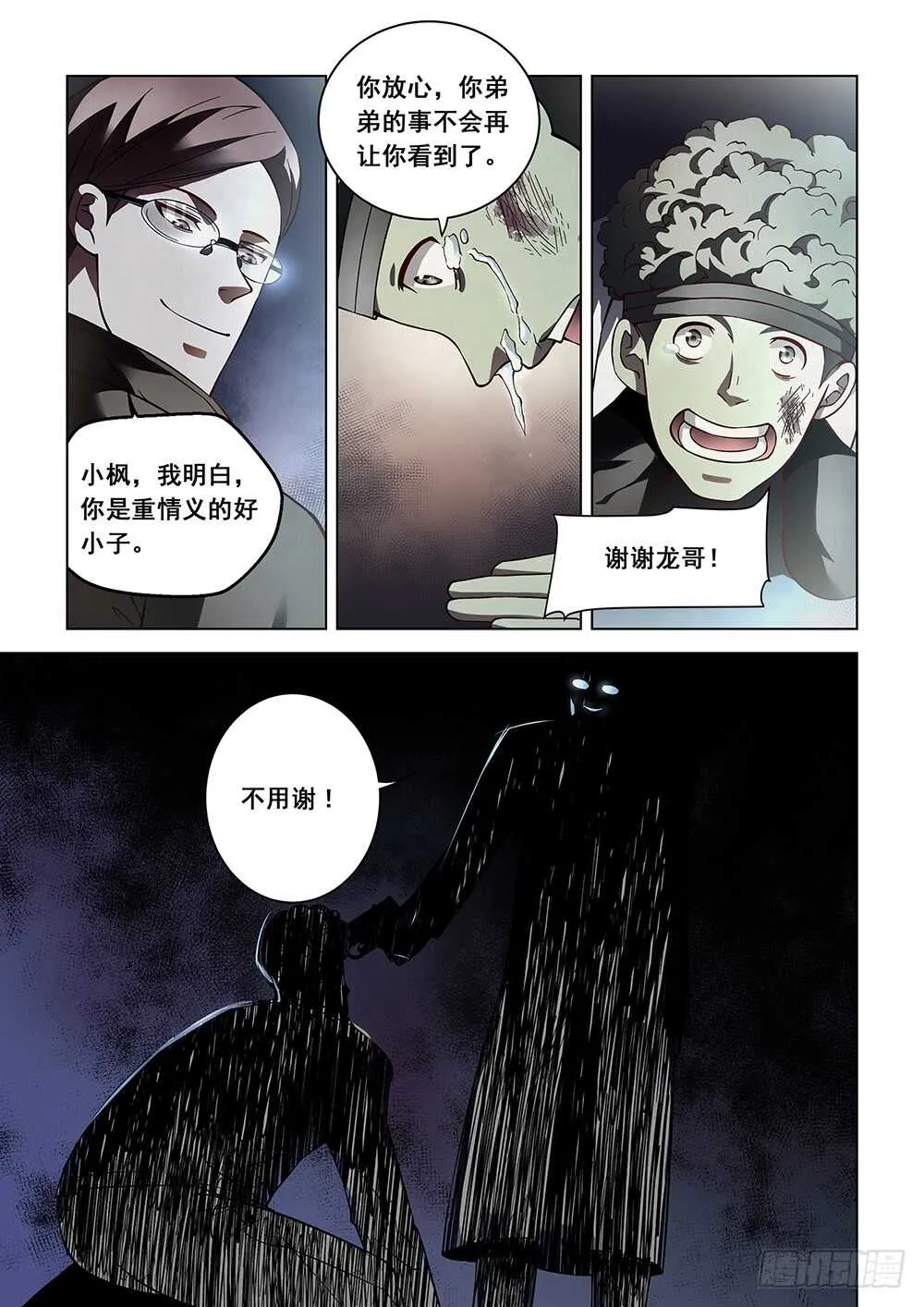第90话 第8页