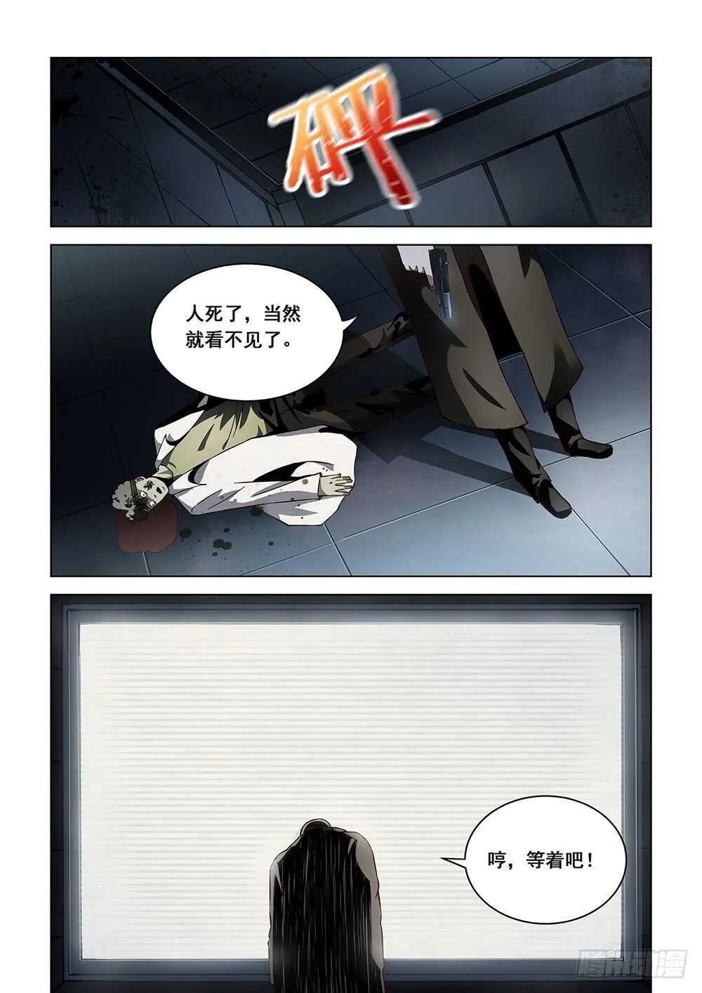 第90话 第9页