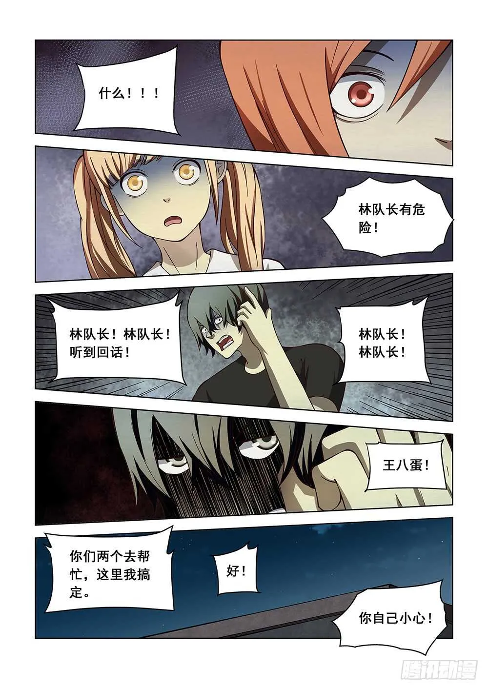 第90话 第11页
