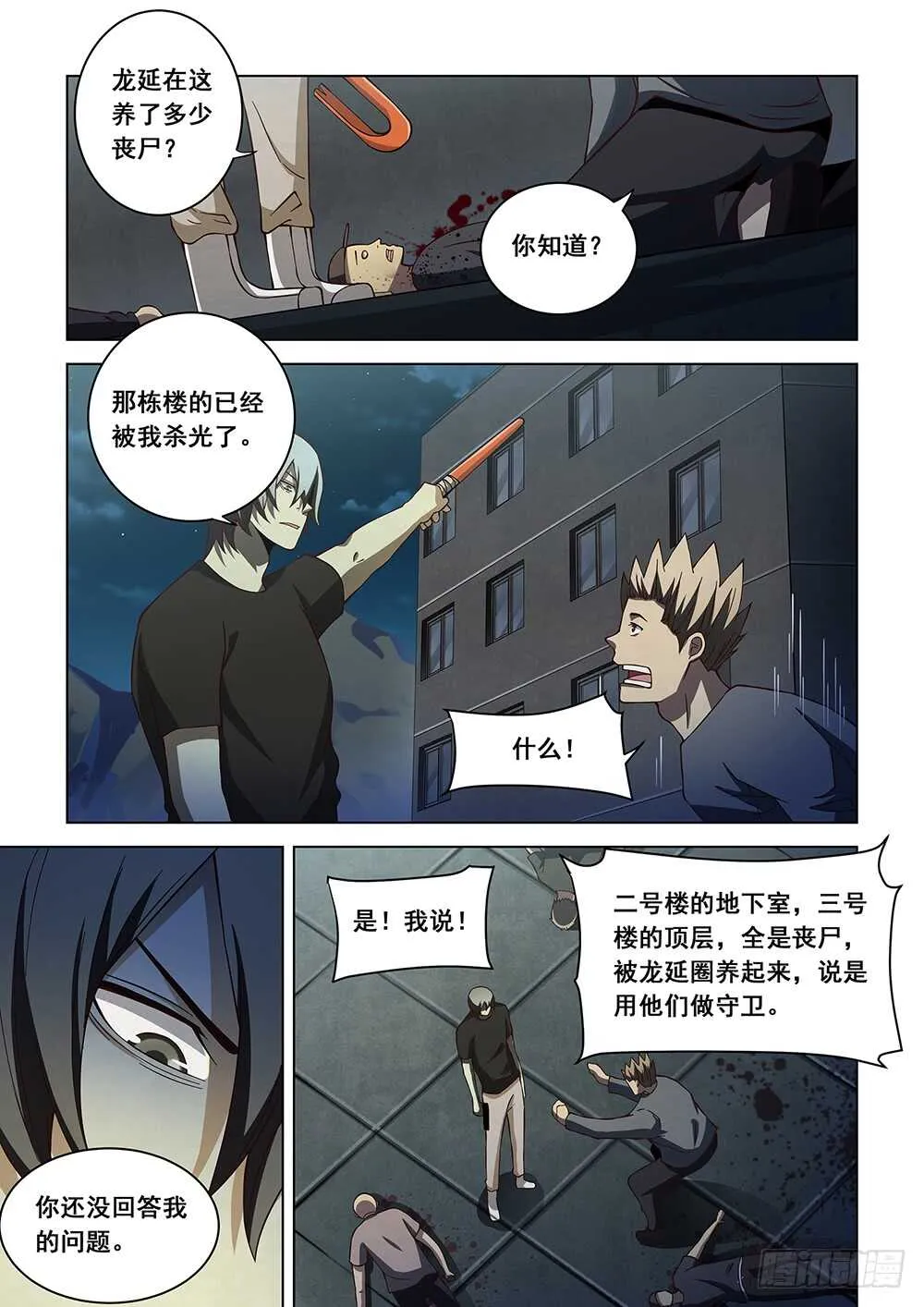 第90话 第12页