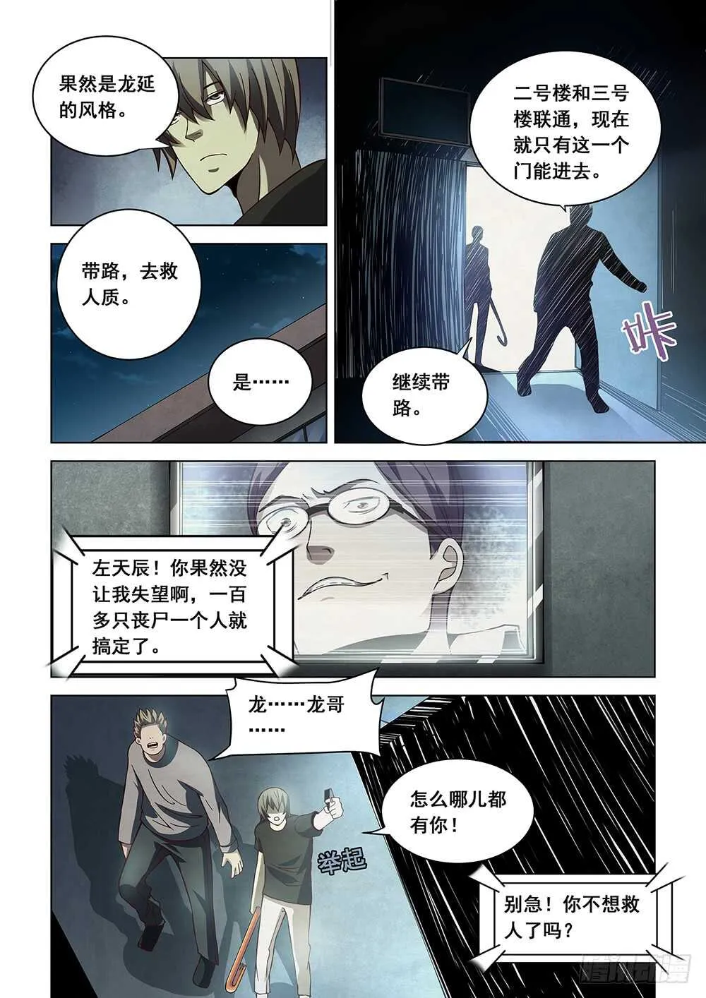 第90话 第13页
