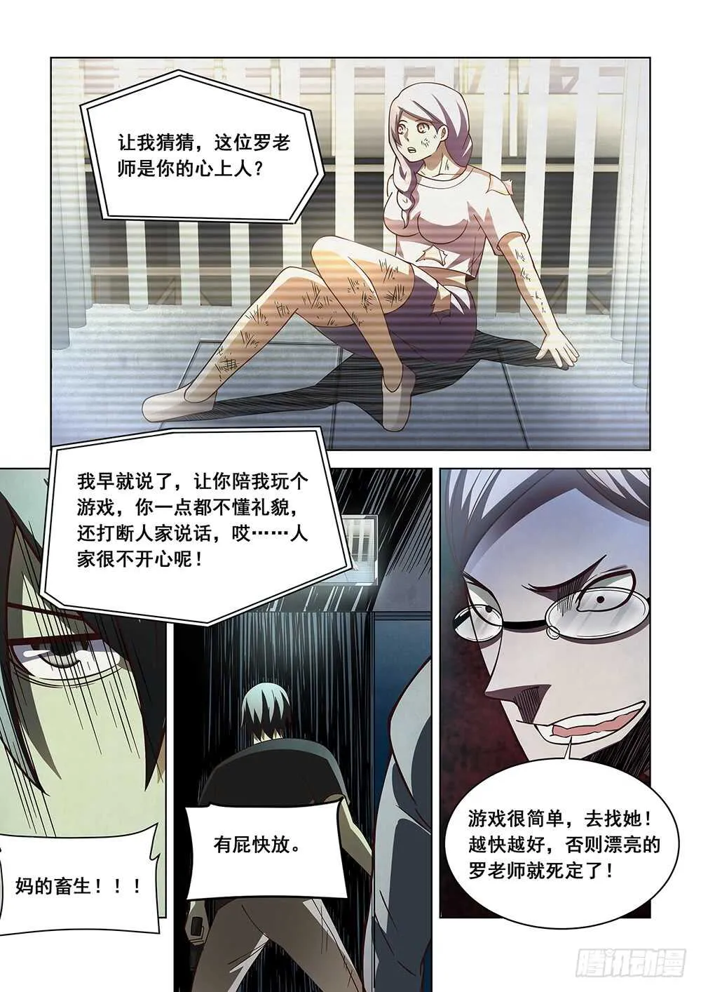 第90话 第14页