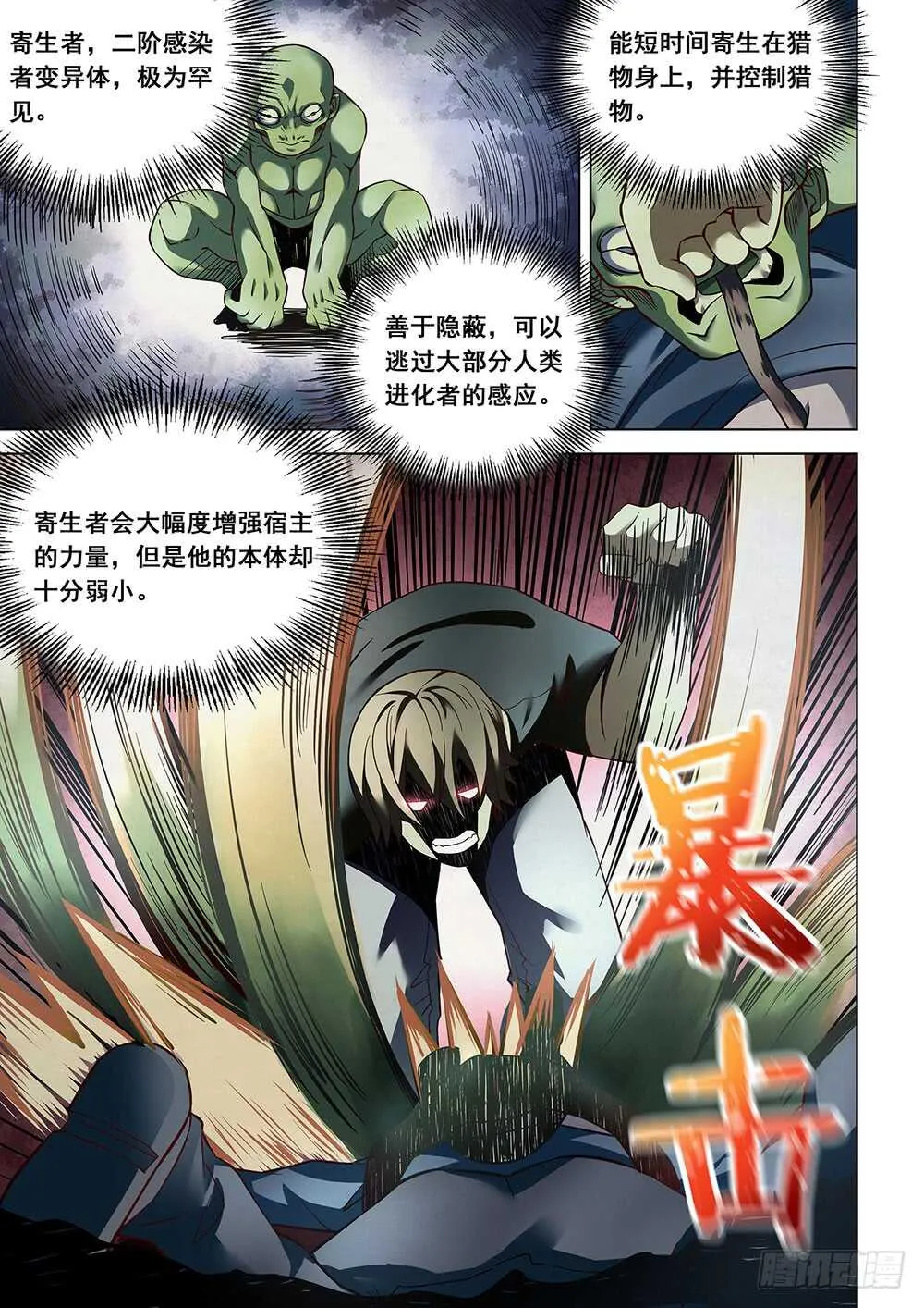 第91话 第1页