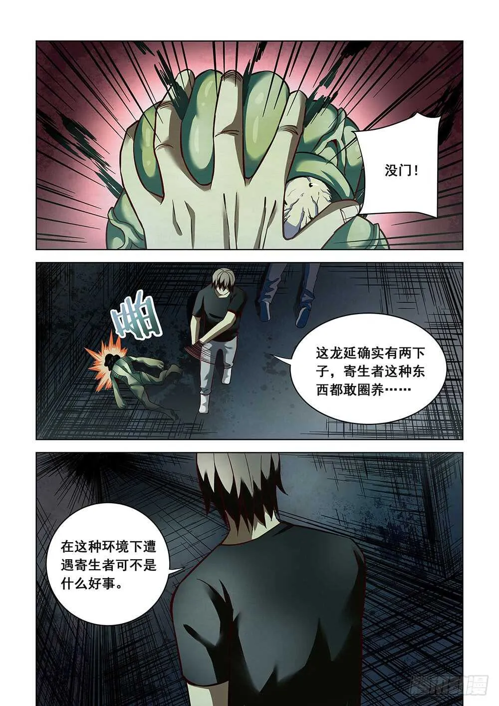 第91话 第3页