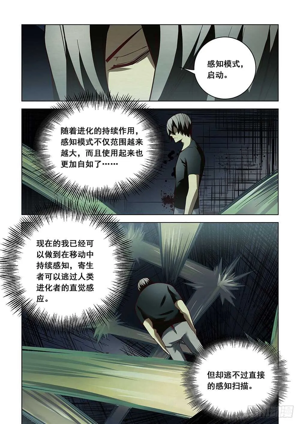 第91话 第4页
