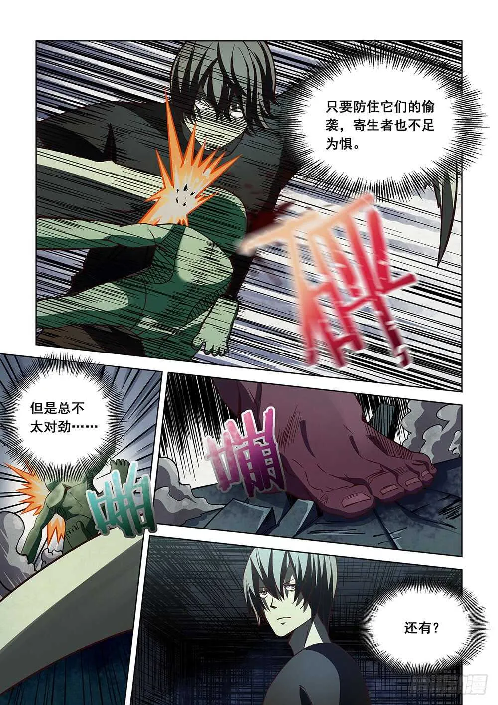 第91话 第5页