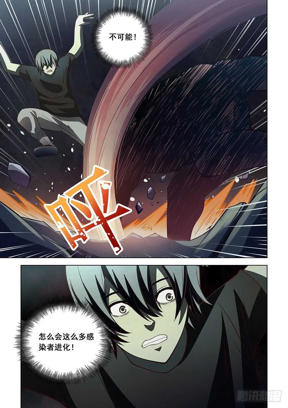 第91话 第7页